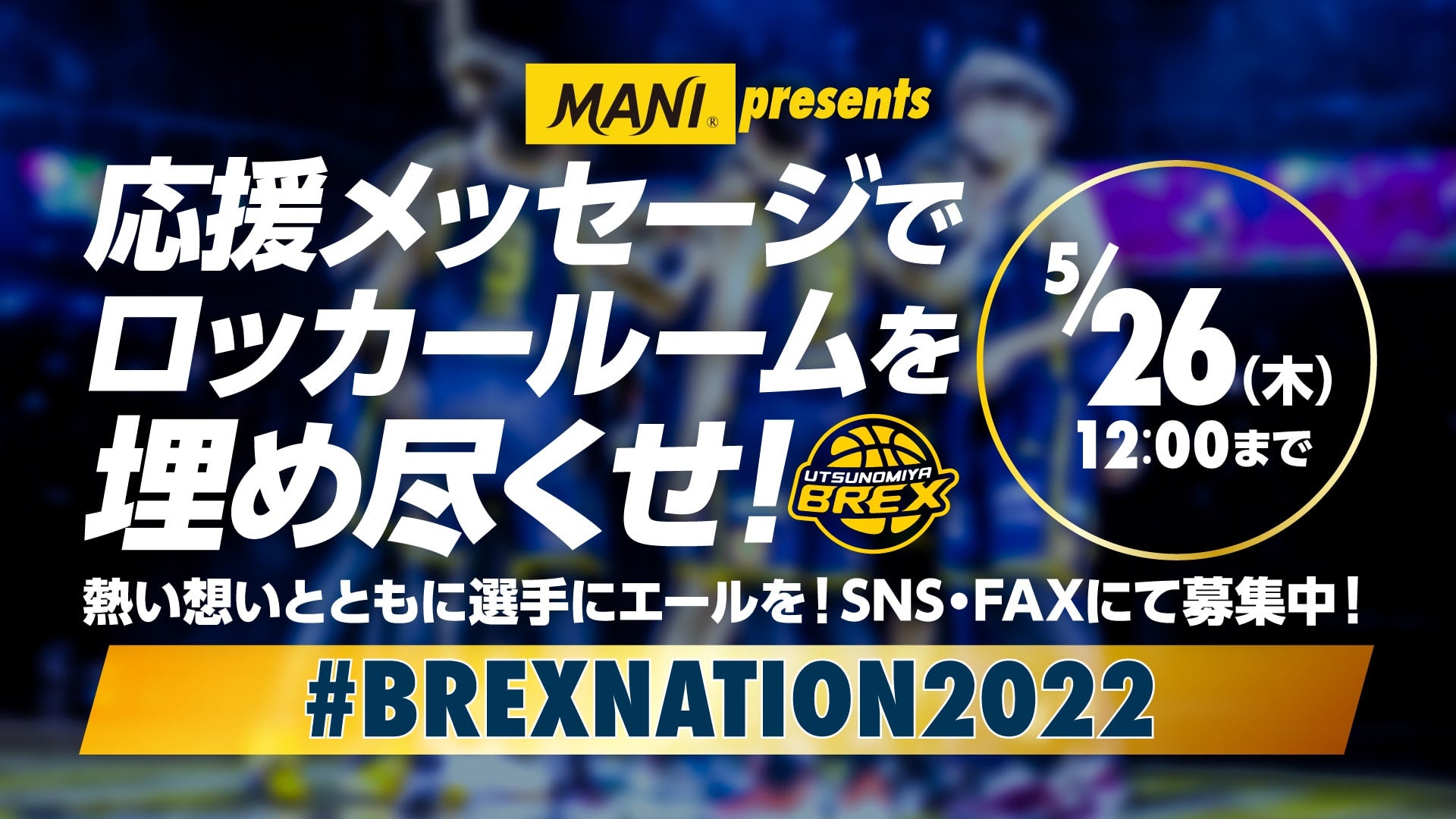 応援メッセージ2022
