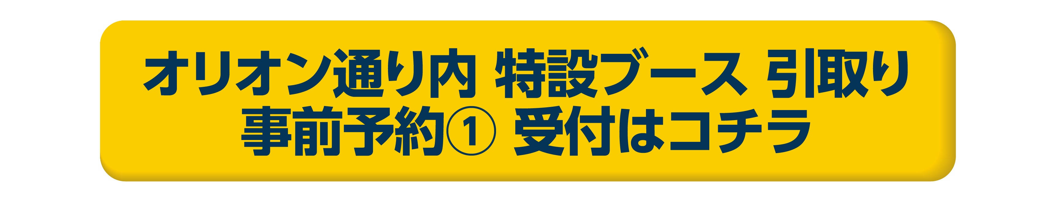 予約１
