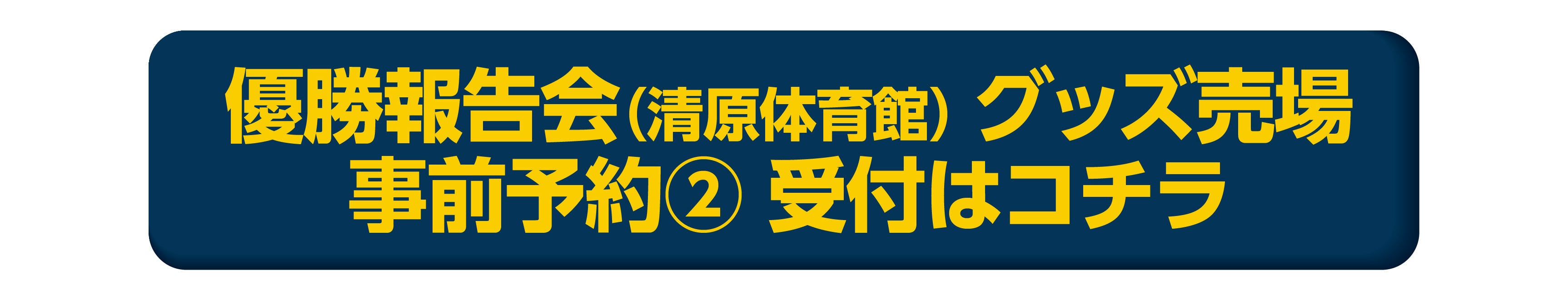 予約2