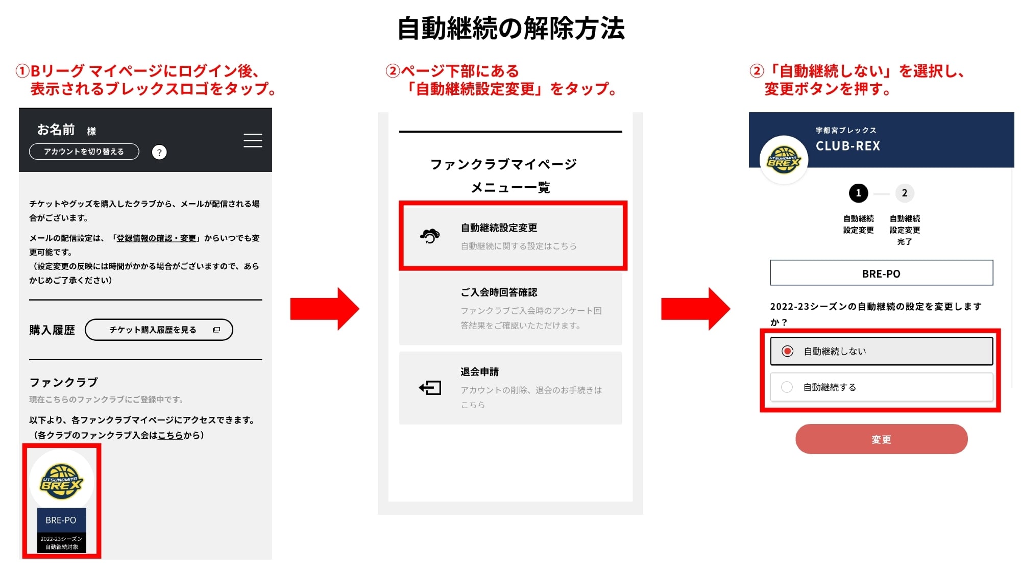自動継続の解除方法