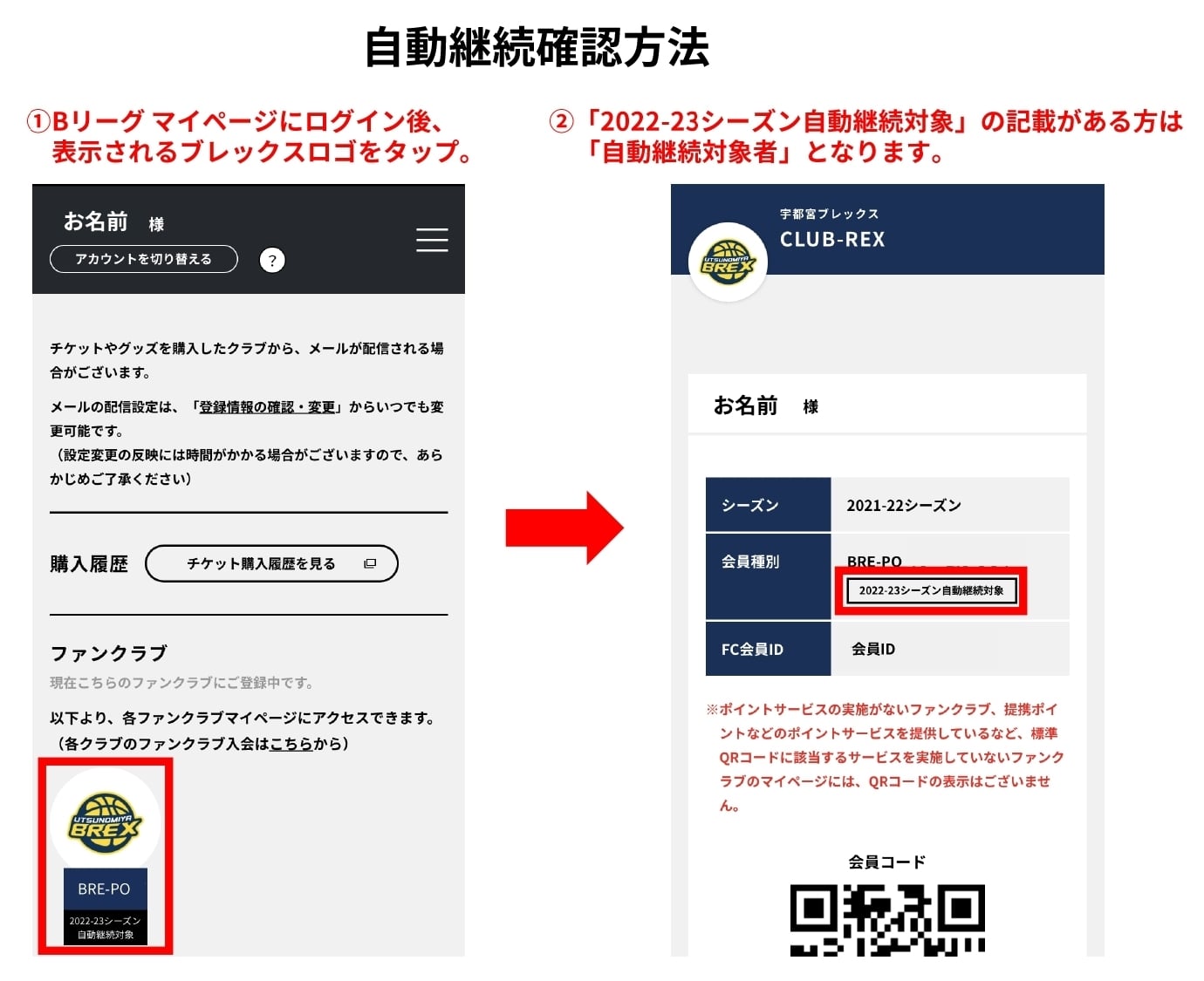 自動継続の確認方法