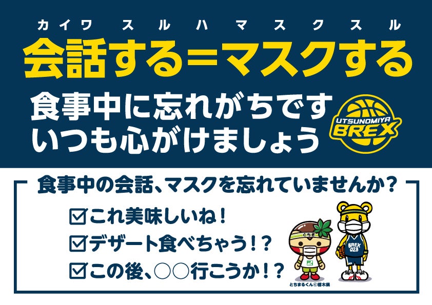 「会話する＝マスクする」パターンB