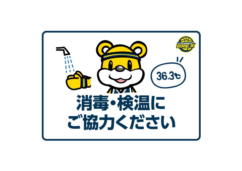 消毒検温