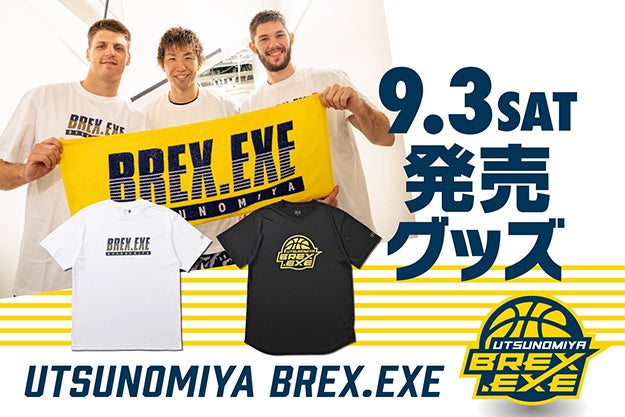 9/3(土)発売】UTSUNOMIYA BREX.EXE 新グッズと販売のお知らせ | 宇都宮ブレックス