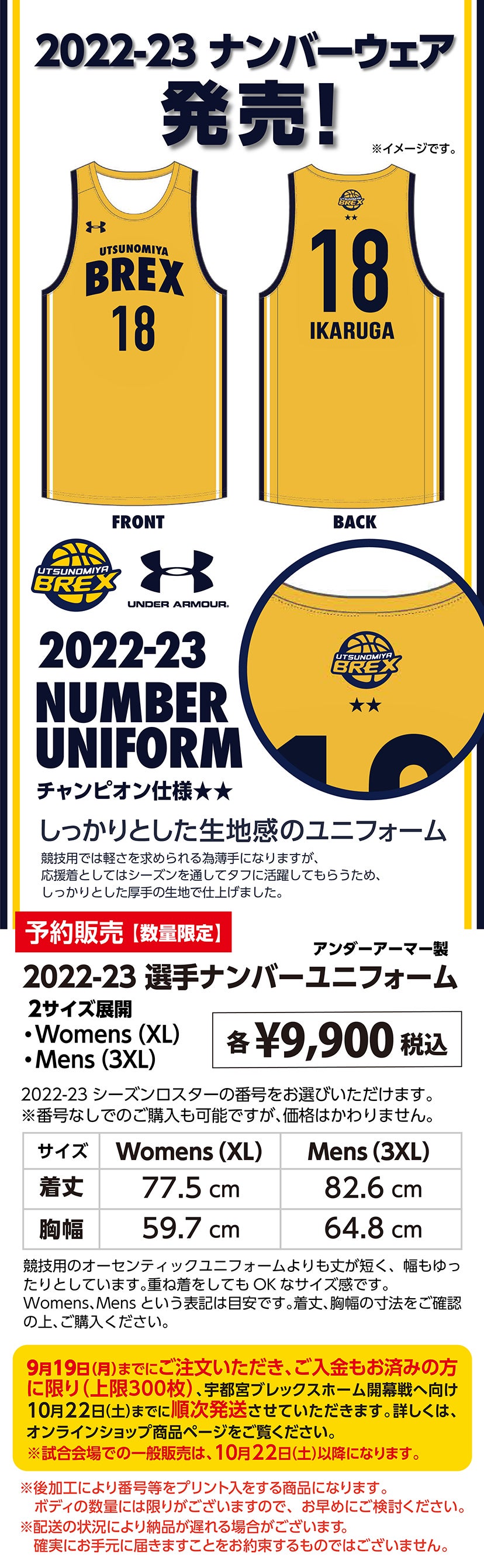 9/10(土)発売】2022-23 オーセンティックユニフォーム・選手ナンバーウェア予約販売のお知らせ | 宇都宮ブレックス