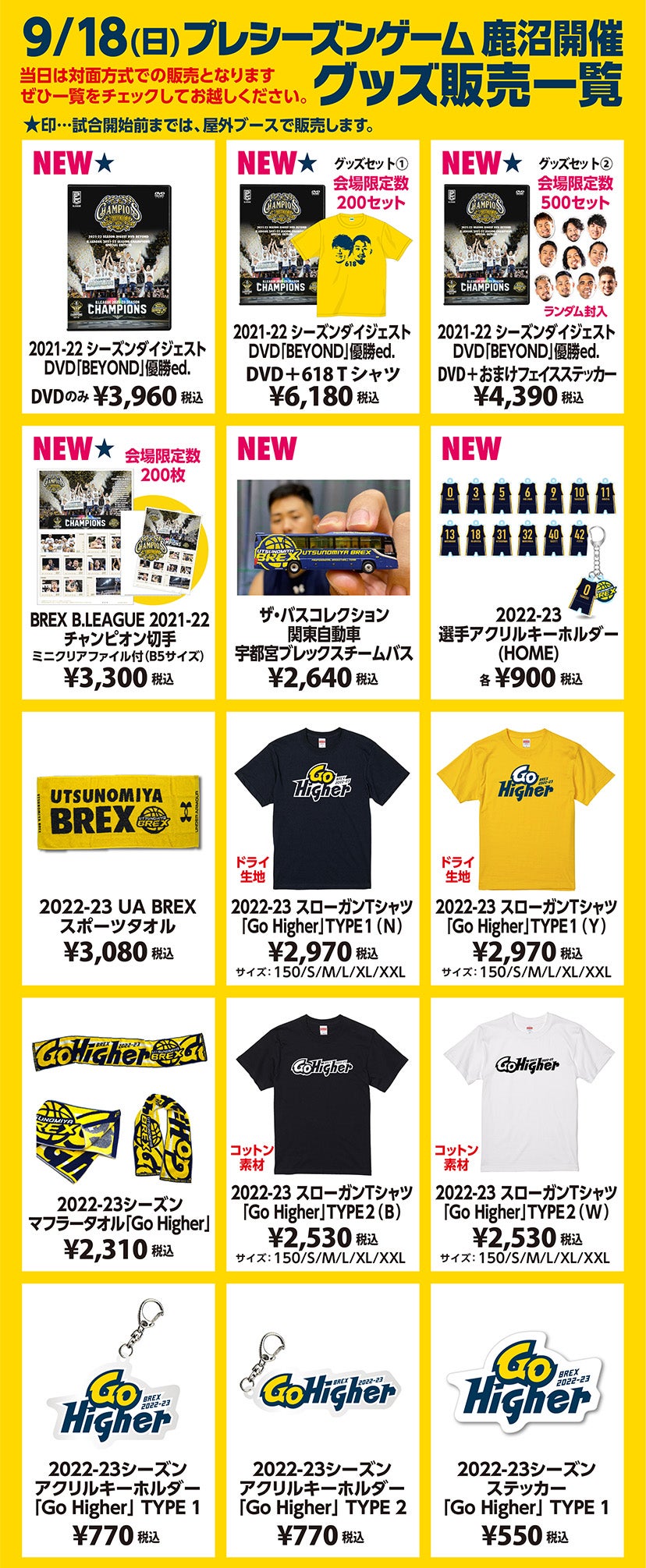 グッズ