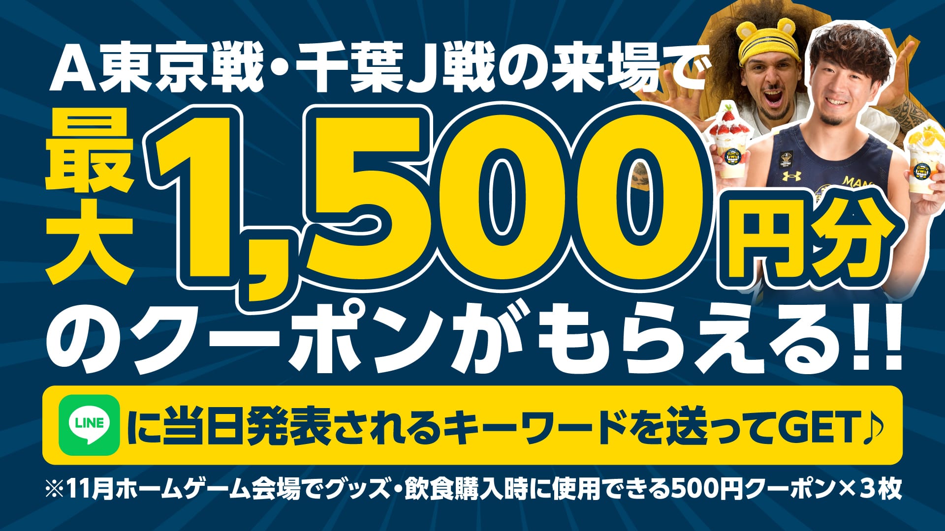 宇都宮ブレックス 2022-23シーズンホーム開幕記念！ | 宇都宮ブレックス