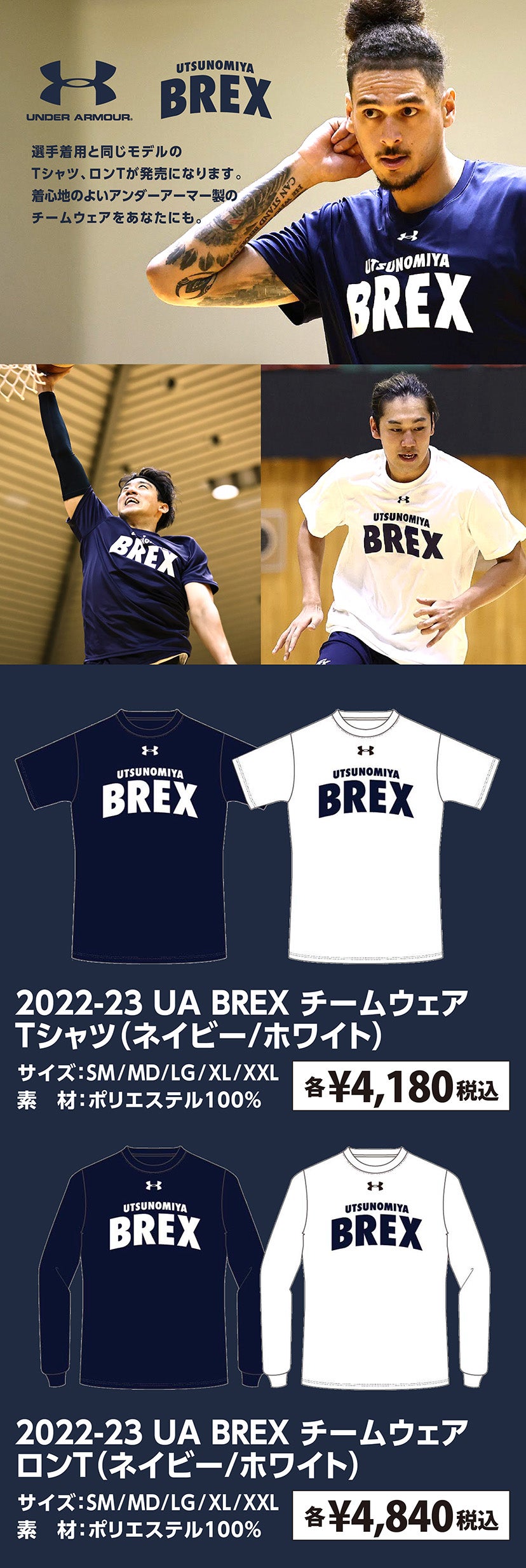 10/22(土)発売】新グッズ紹介とBREX SHOPよりお知らせ | 宇都宮ブレックス