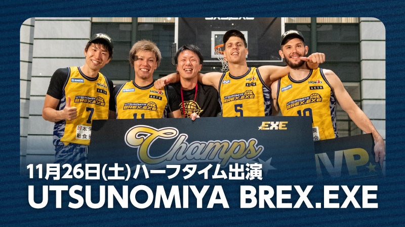 UTSUNOMIYA BREX.EXEの選手が登場！