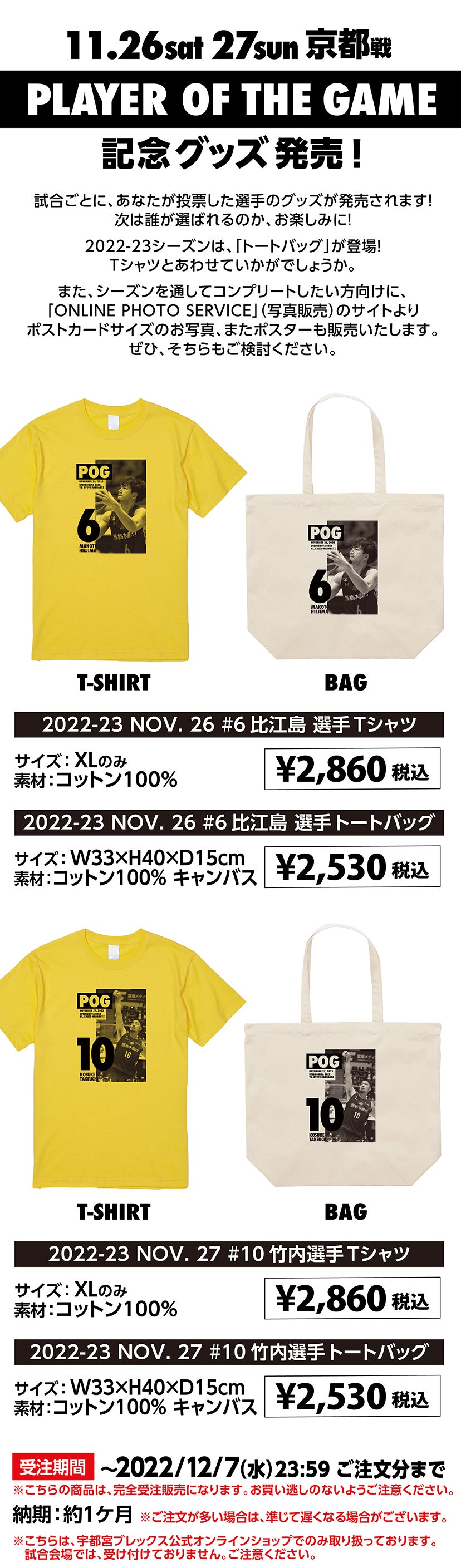 グッズ
