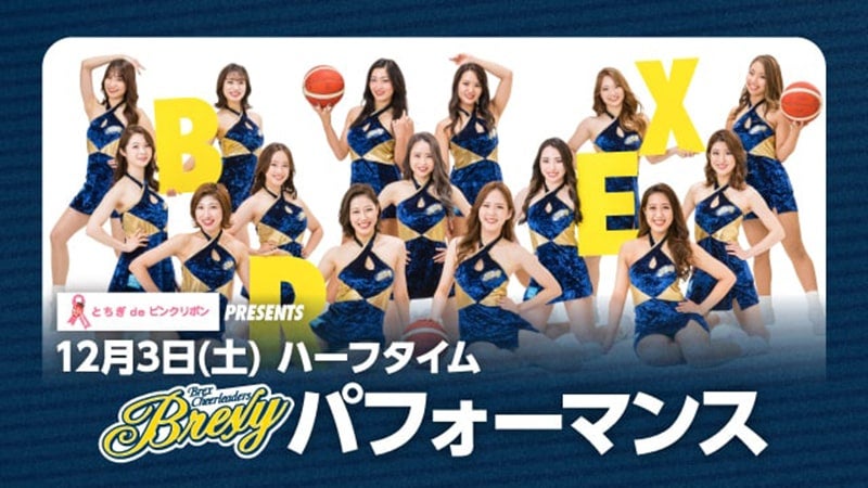 とちぎdeピンクリボン presents BREXYパフォーマンス