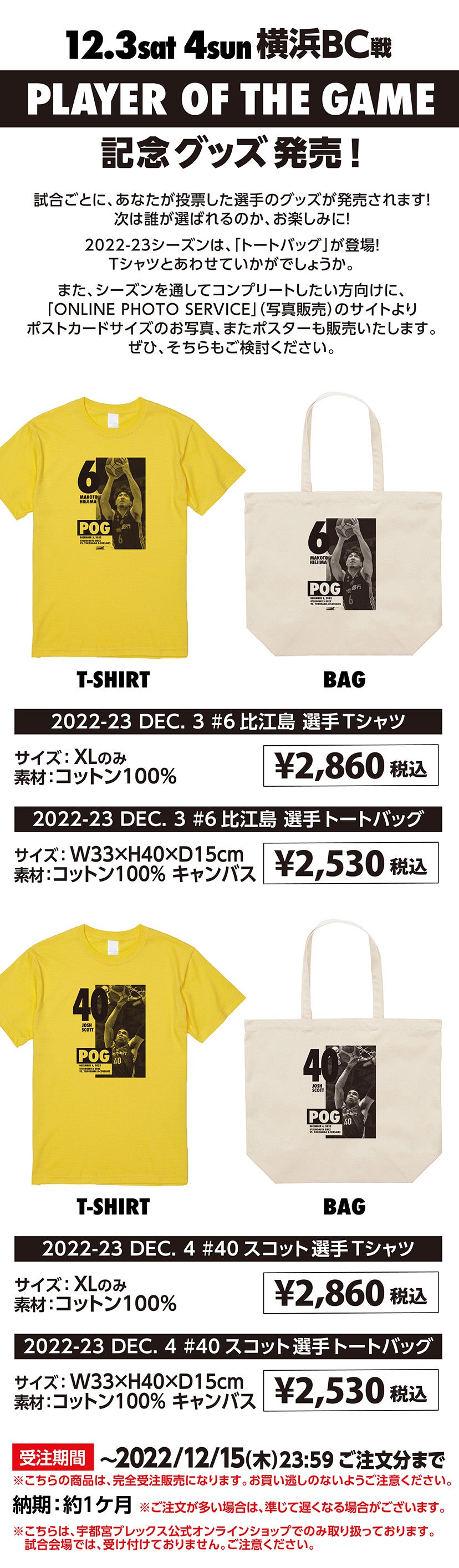 グッズ