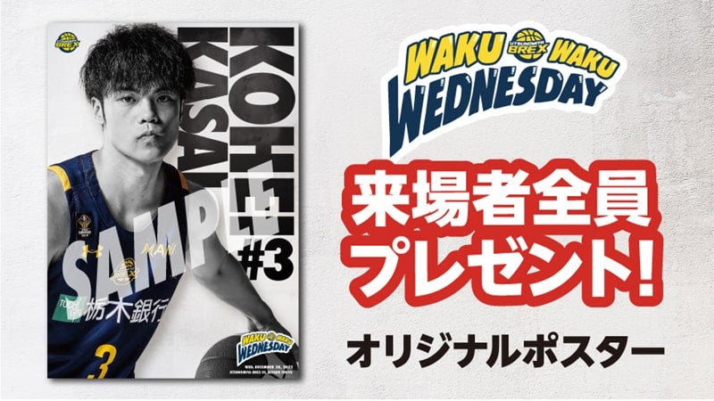 #3 笠井選手のミニポスターをプレゼント！