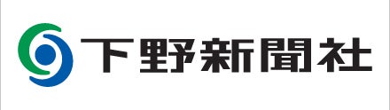 下野新聞