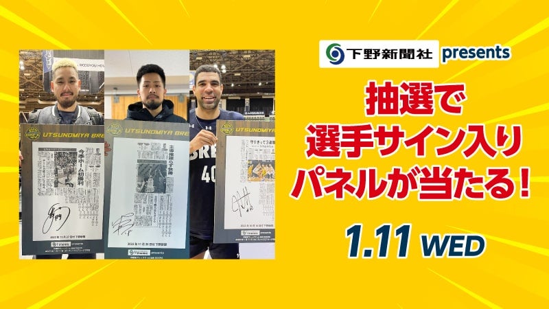 選手サイン入り下野新聞記事パネル展示