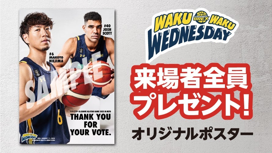 来場者全員にミニポスターをプレゼント！！