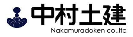 中村土建