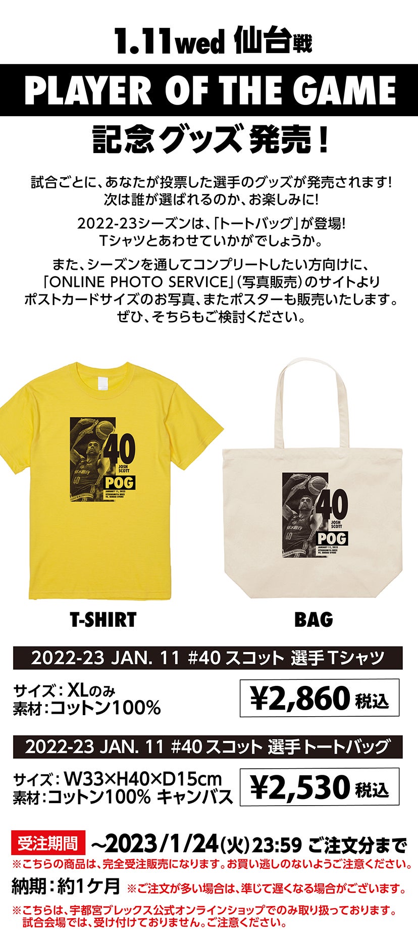 グッズ