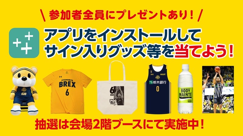 抽選でサイン入りグッズ等があたる！