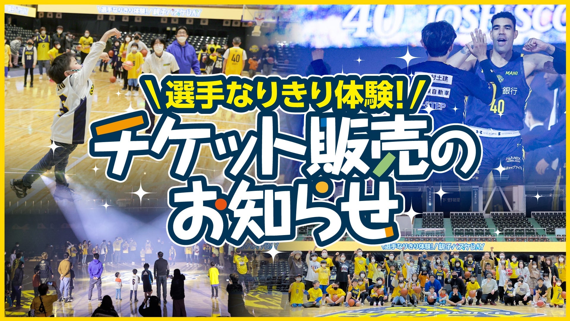 選手なりきり体験