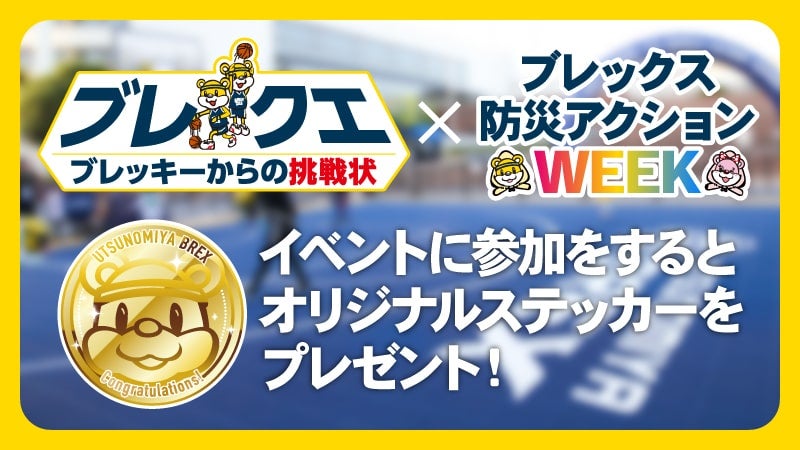 4/1(土)・2(日) サンロッカーズ渋谷戦 試合情報 | 宇都宮ブレックス