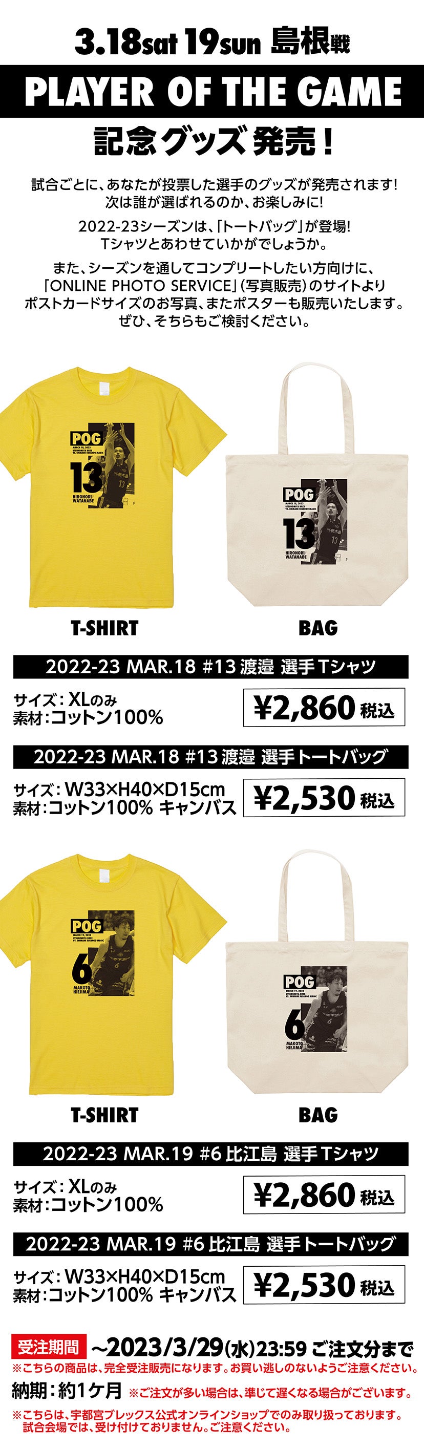 グッズ