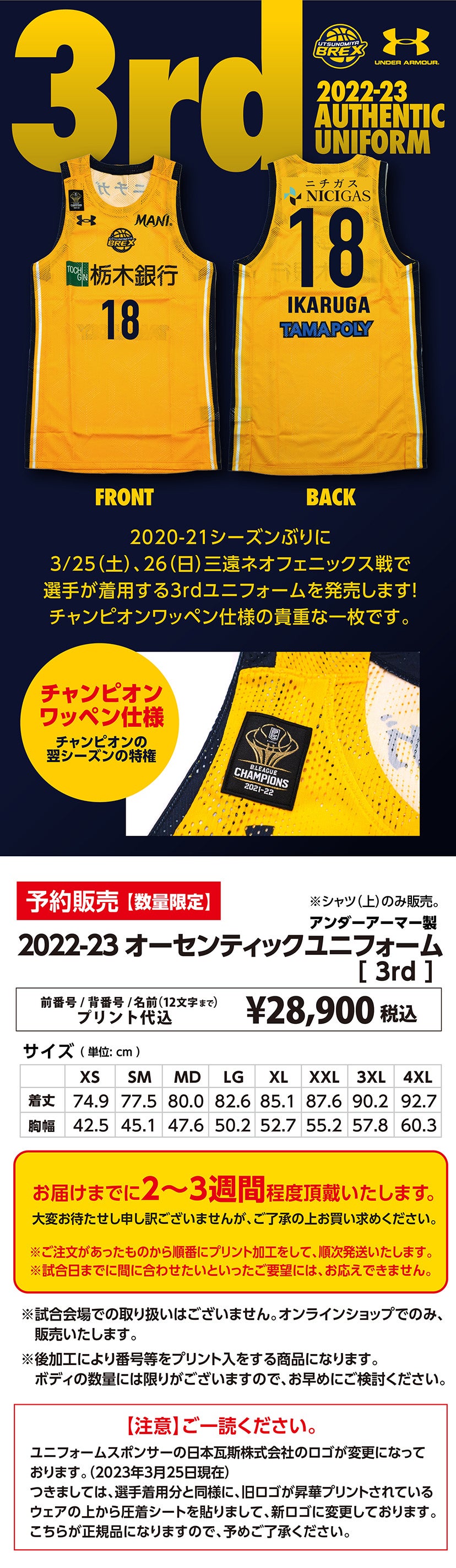 3/25(土)発売】新グッズとブレッキーキッチン100円引クーポンプレゼントのお知らせ | 宇都宮ブレックス