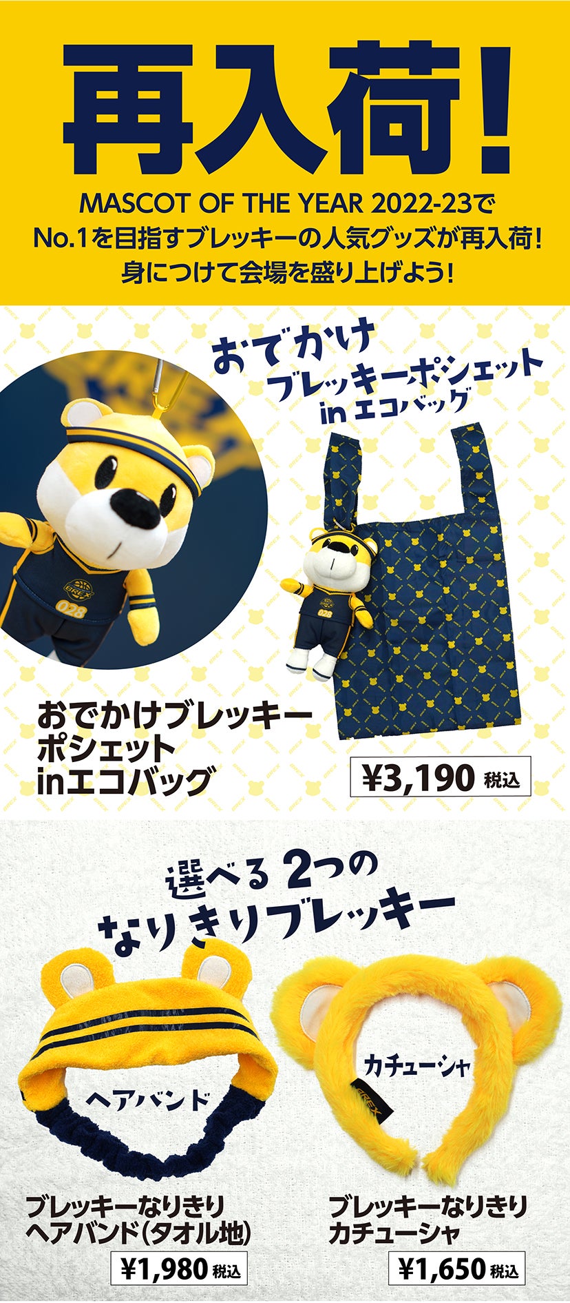 グッズ