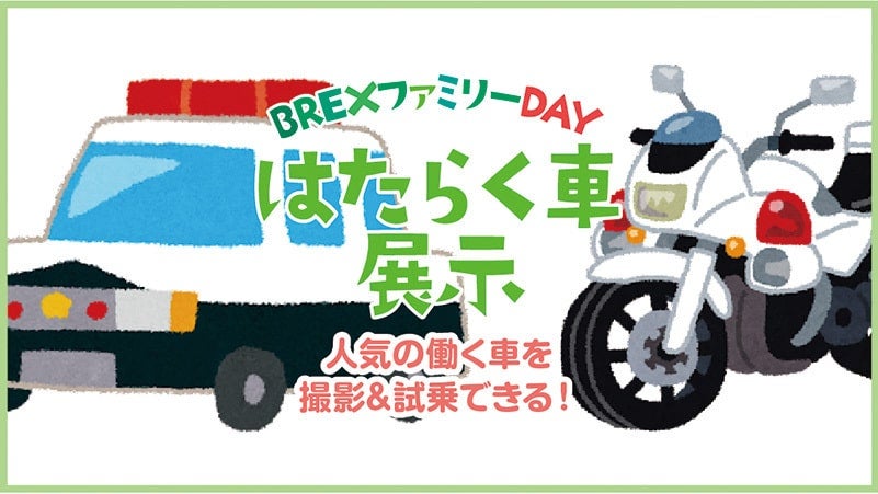 4/9(日) はたらく車を撮影＆試乗できる！