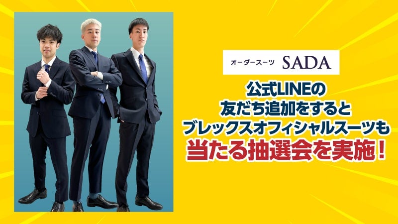 4/8(土) オフィシャルスーツが当たる抽選会を実施！