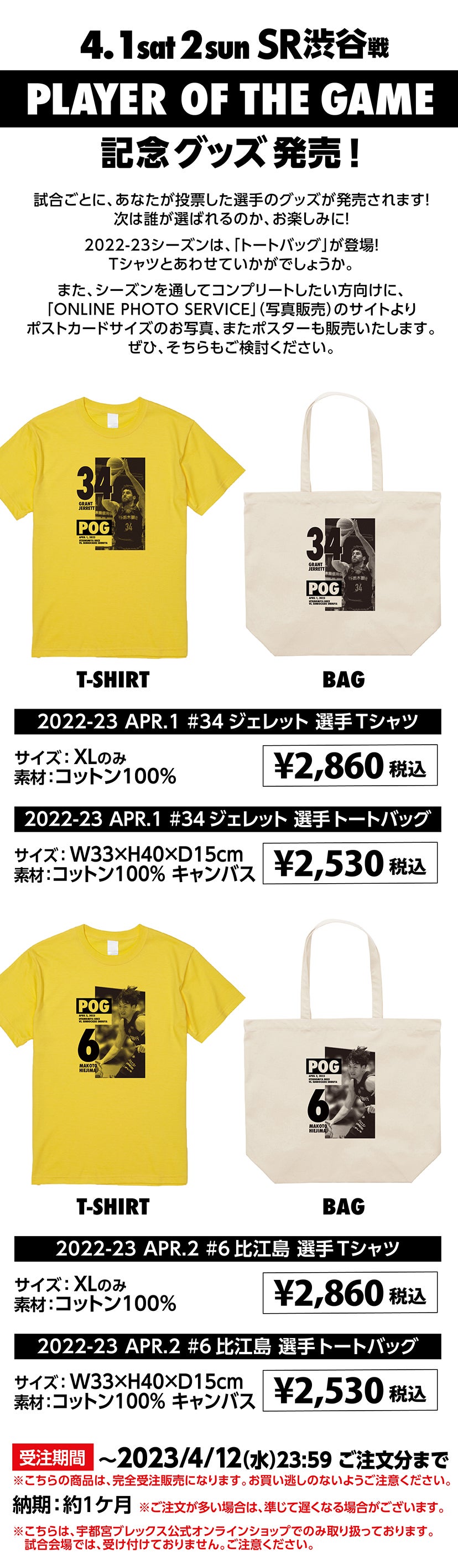 グッズ