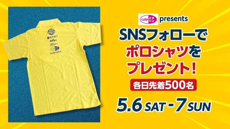 5/6(土)・7(日) 千葉ジェッツ戦 試合情報 | 宇都宮ブレックス