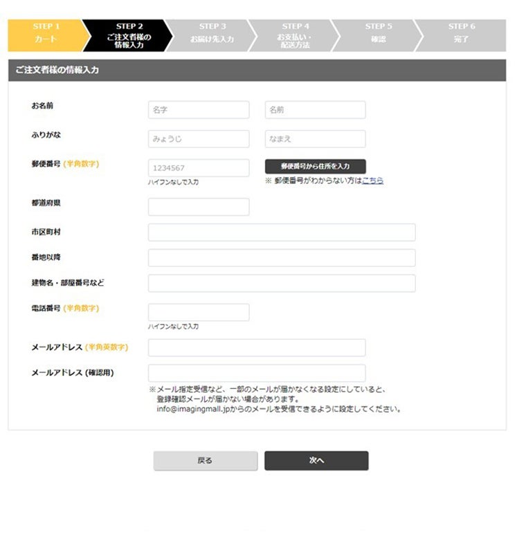 ⑦個人情報入力