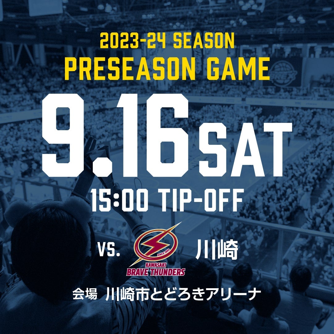 9/16(土) プレシーズンゲーム アウェー川崎戦のお知らせ