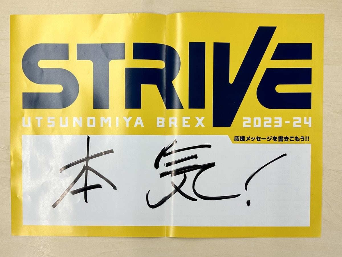 「STRIVE」応援メッセージ募集 手書き