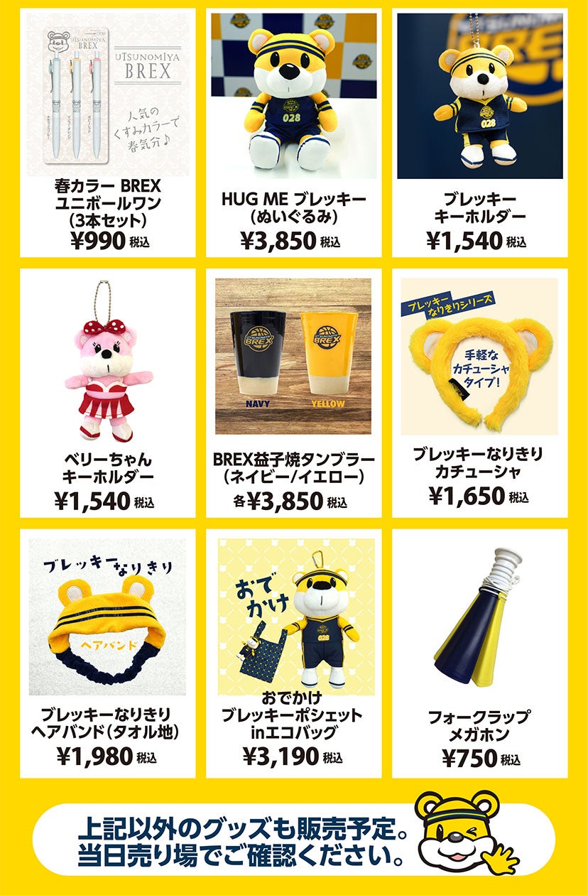 グッズ