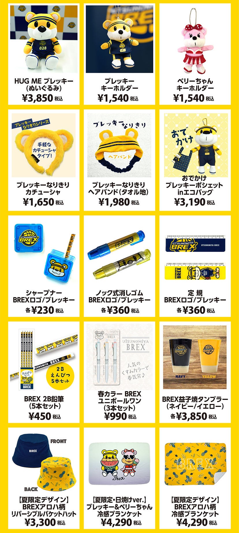 グッズ