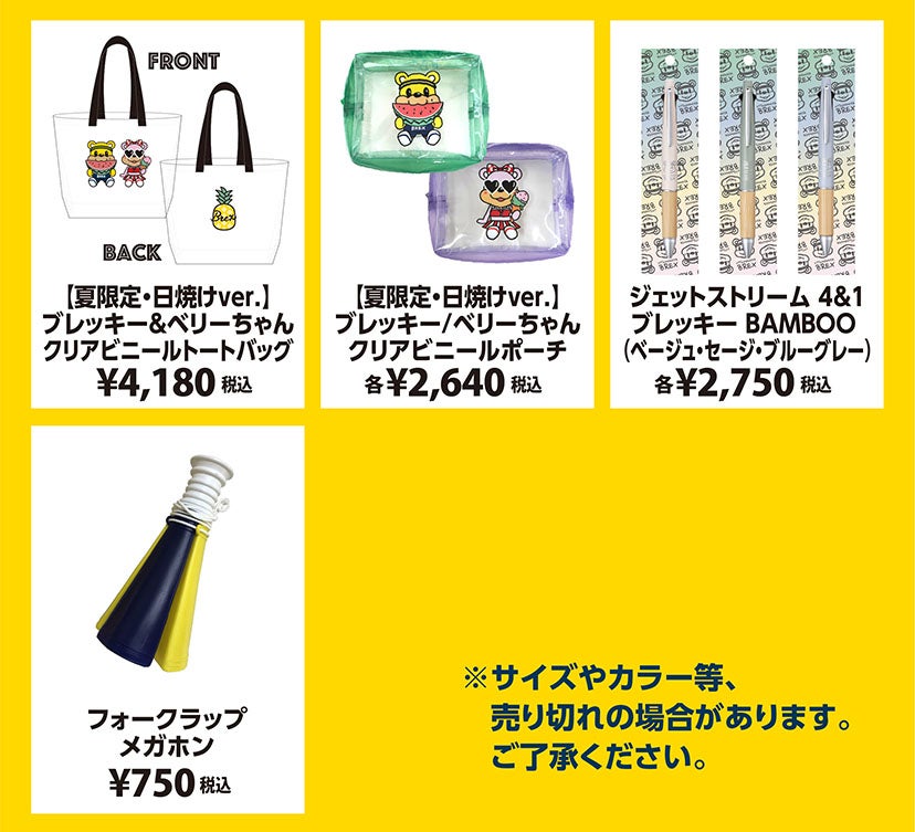 グッズ