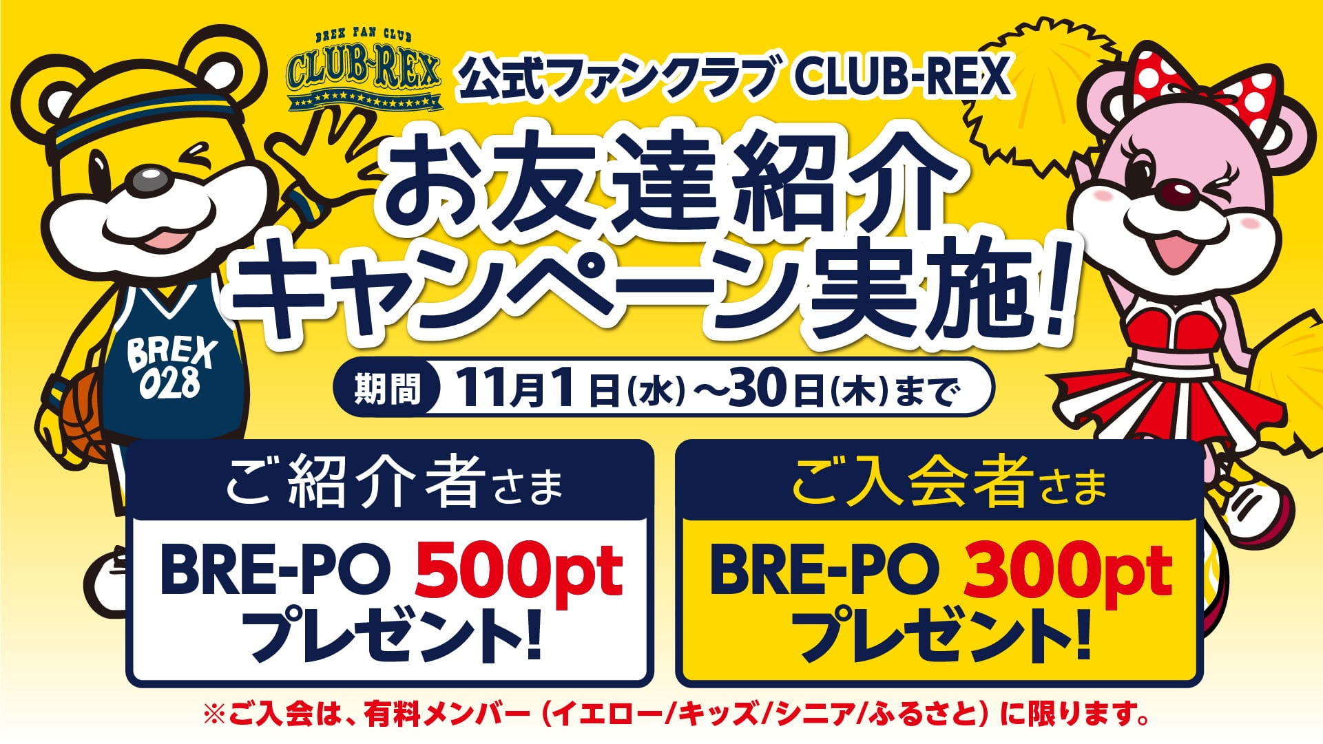 CLUB-REX お友達紹介キャンペーン KV
