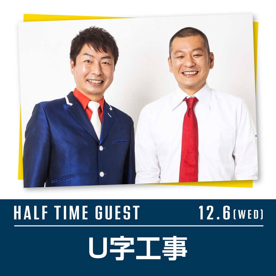 U字工事