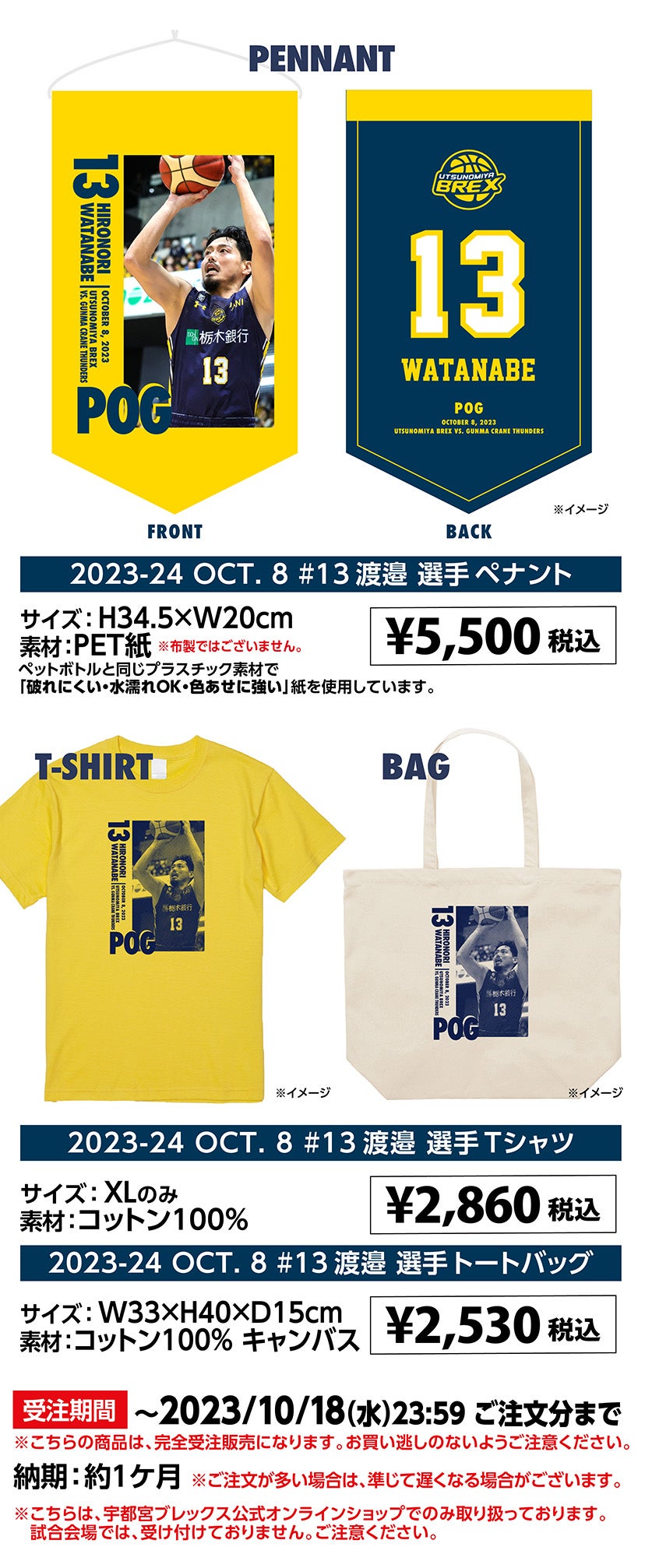 グッズ