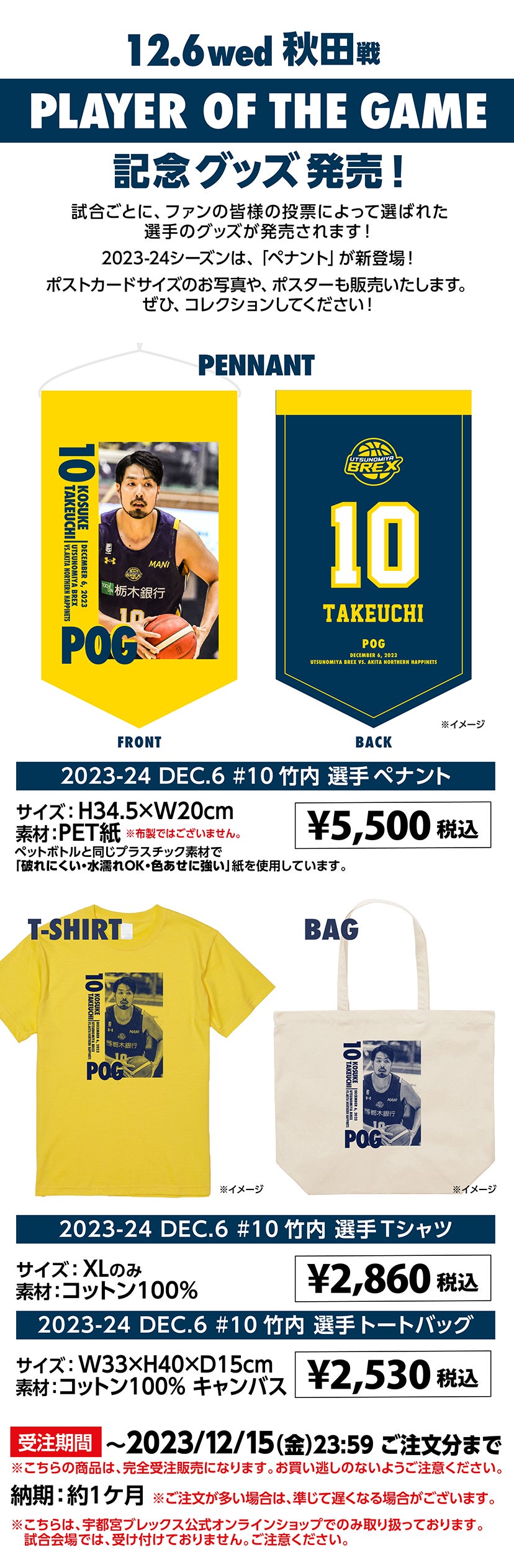 グッズ