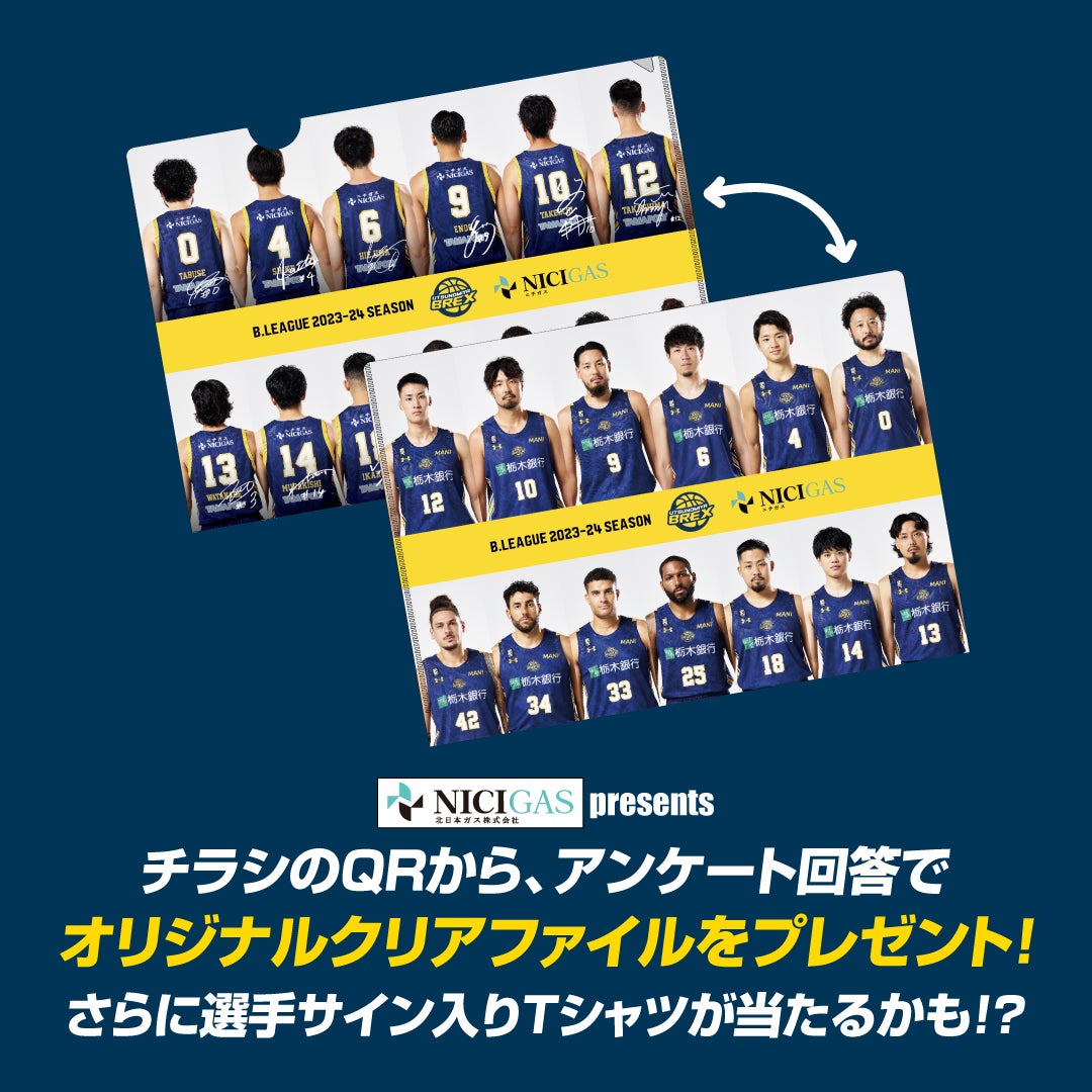 アンケートに回答した方に抽選で選手サイン入りTシャツをプレゼント!