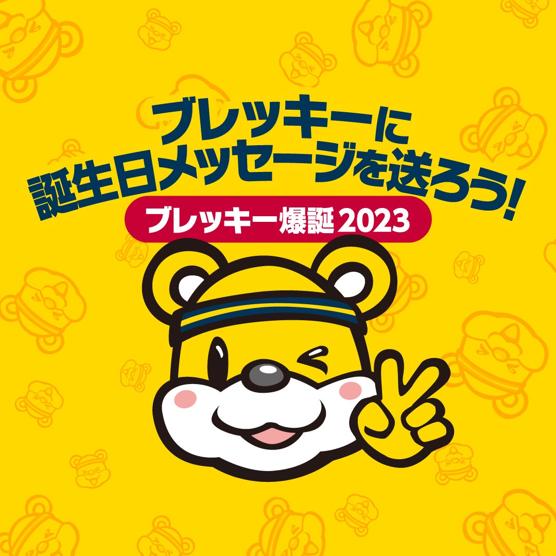 ブレッキー誕生日