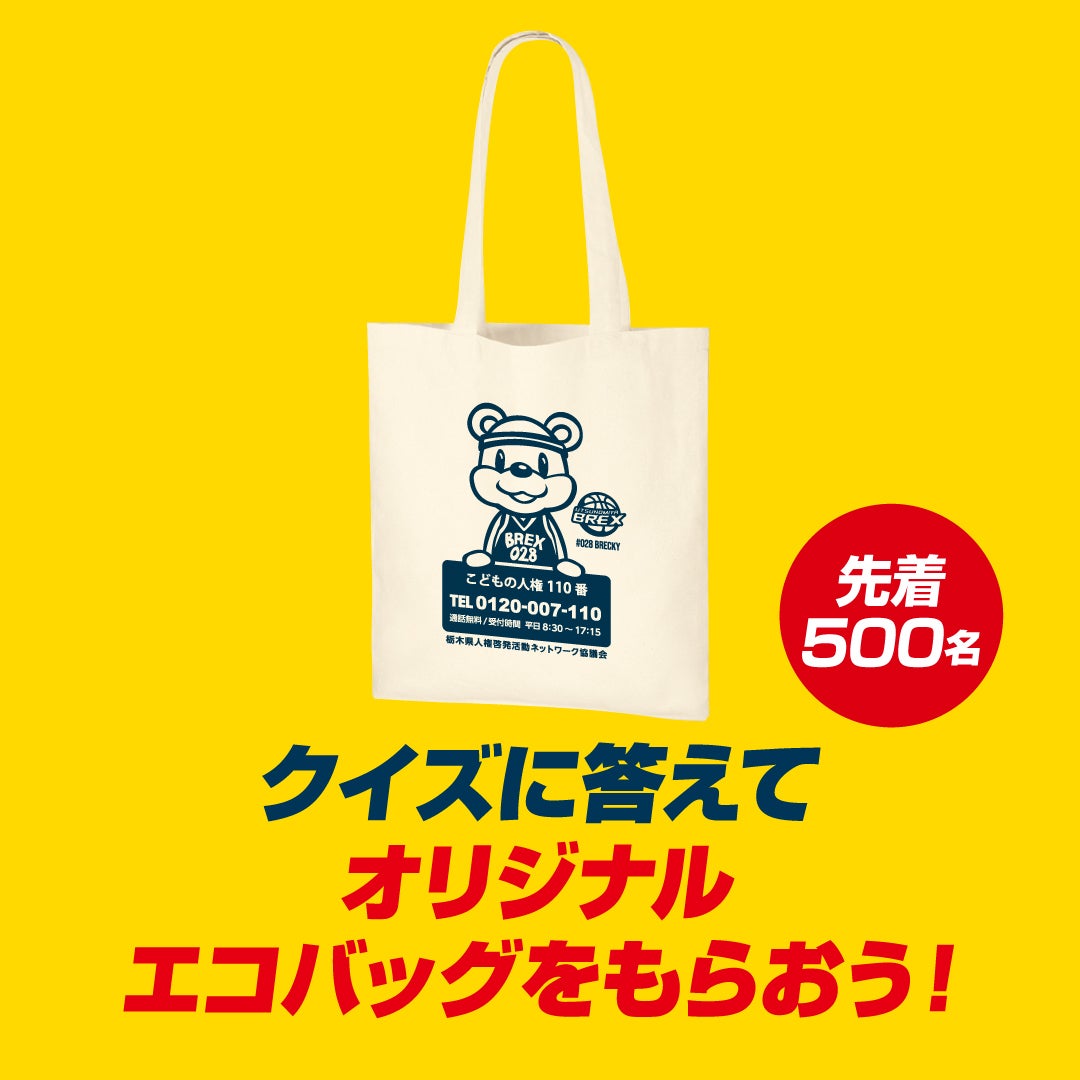 先着500名にオリジナルエコバックをプレゼント