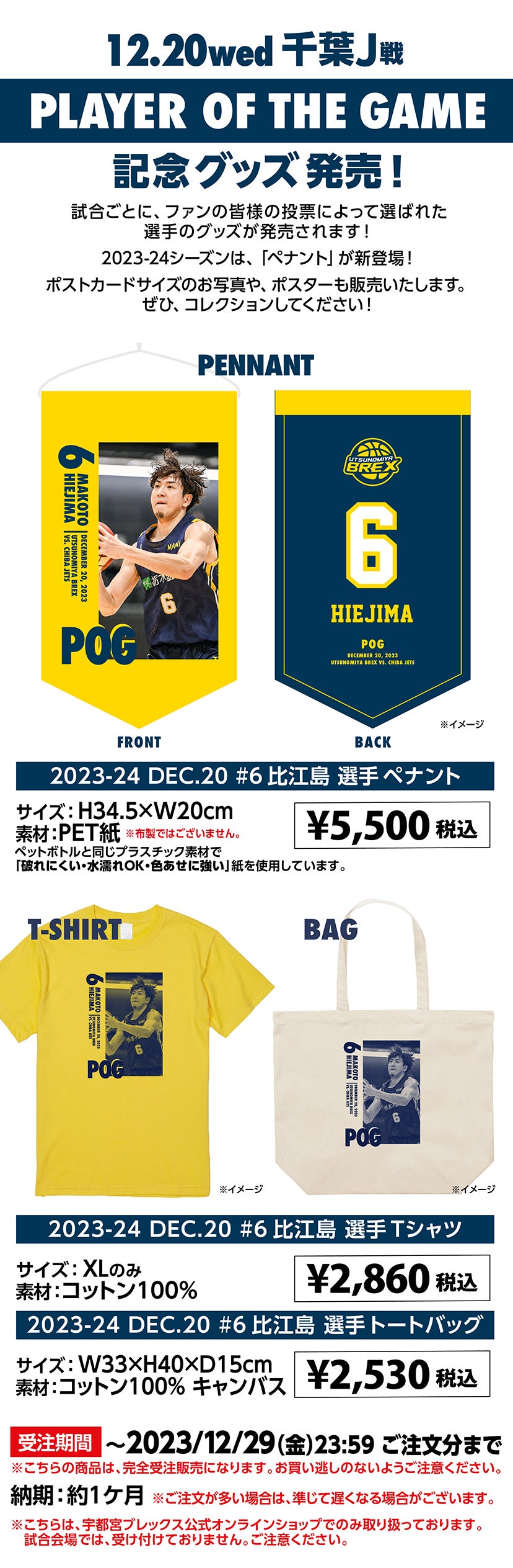 グッズ