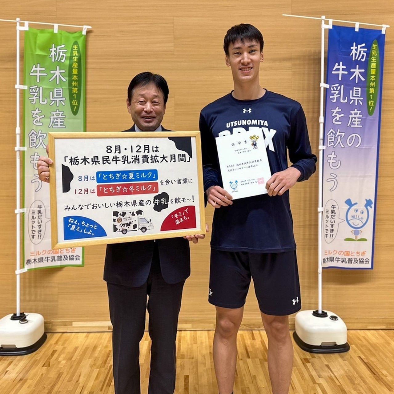 #12 高島選手、栃木県民牛乳消費拡大月間アンバサダー就任