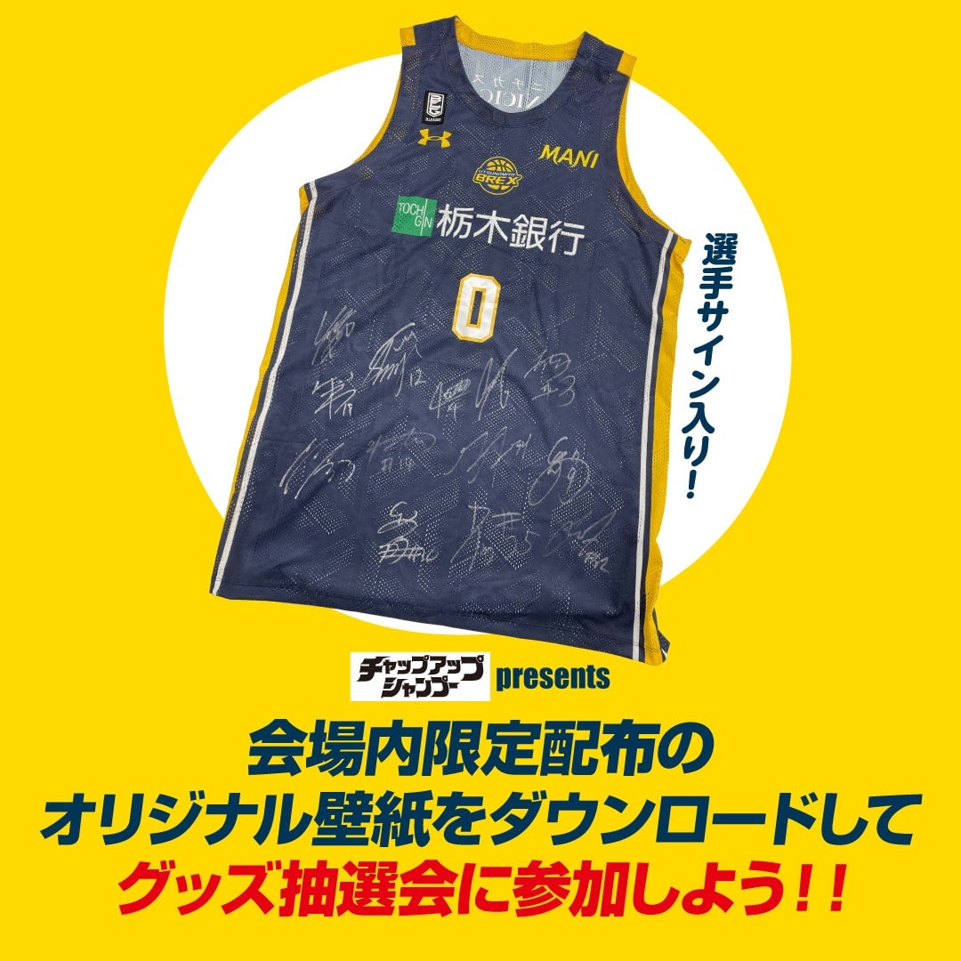 チャップアップ 選手サイン入りグッズ抽選会！