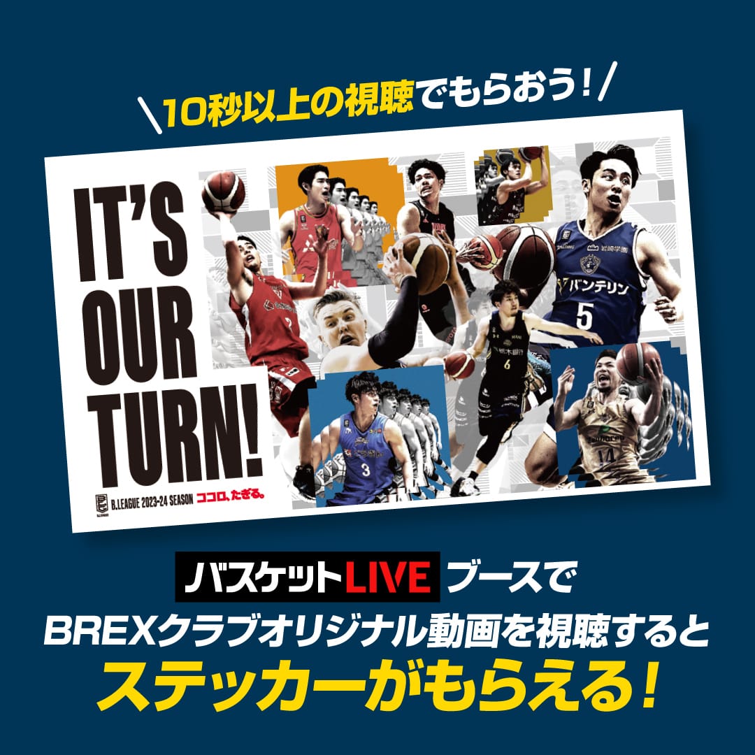 バスケットLIVE