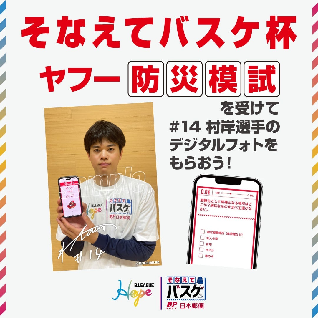 防災アクションWEEK #14 村岸